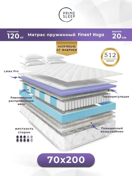 Prime Sleep Матрас 70х200 пружинный ортопедический