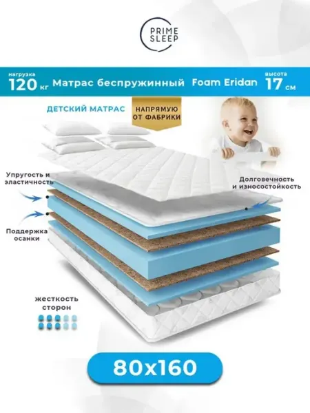 Prime Sleep Матрас 80х160 беспружинный ортопедический