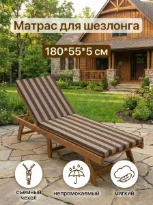 Матрас для шезлонга лежака непромокаемый Malurre, 55х180 см