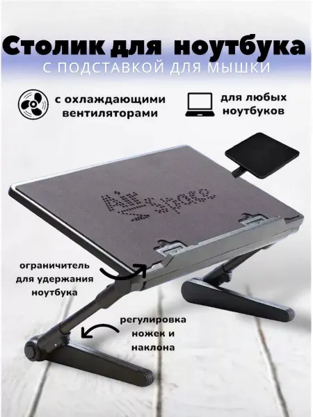 Столик для ноутбука AirSpace Adjustable Laptop Desk