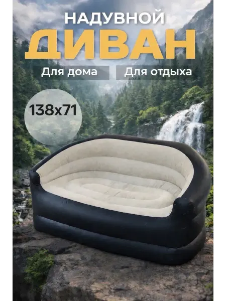 ArmStore-lux Надувной диван с электрическим насосом для кемпинга