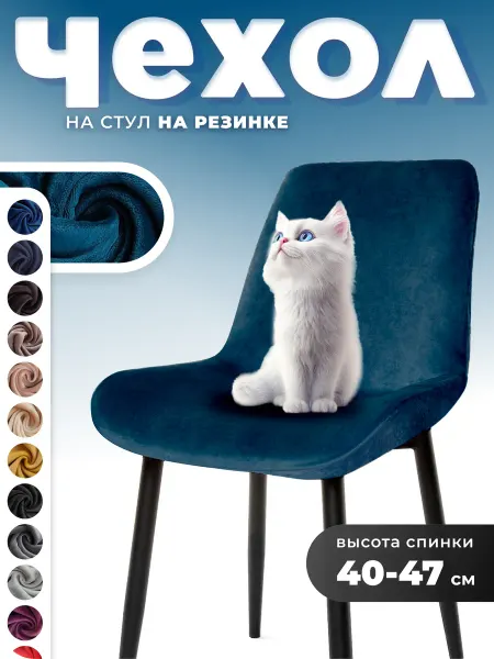 ARTha Чехол на стул со спинкой 1 шт