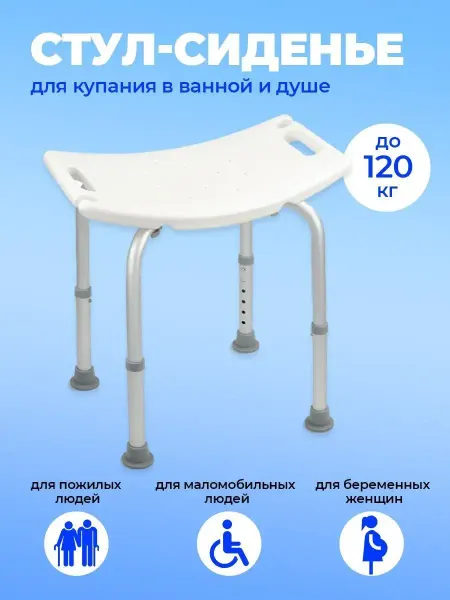 CHICO MARKET Стул для ванны для пожилых и беременных Титан