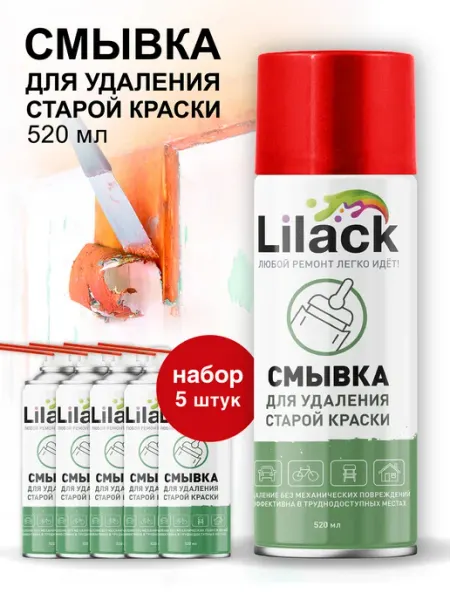 Lilack Смывка краски с металла дерева пластика аэрозольная 5х520 мл