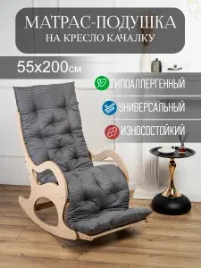 Матрас для дома,шезлонга, садовой мебели и качелей 55х200см