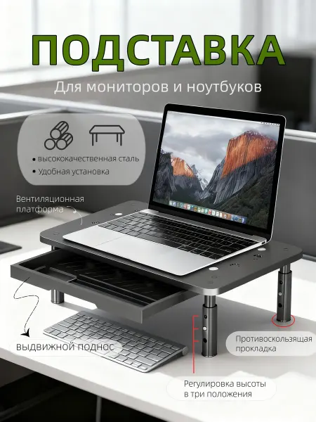 Ситек Регулируемая подставка с ящиком для ноутбуков