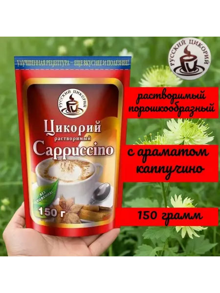 Русский цикорий Цикорий растворимый с ароматом капучино 150г