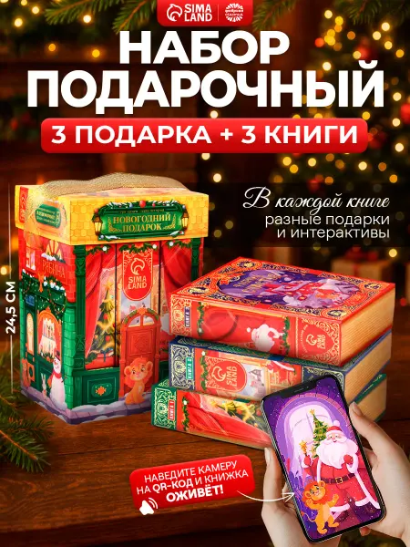 Фабрика счастья Новогодний сладкий подарок для детей на новый год 2027