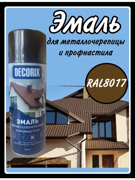 HARDWARE Краска для профнастила и металлочерепицы коричневая RAL 8017