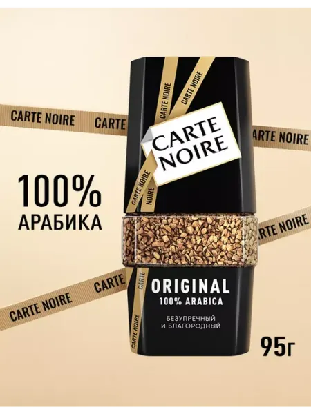 Carte Noire Кофе растворимый Original, банка, 95г