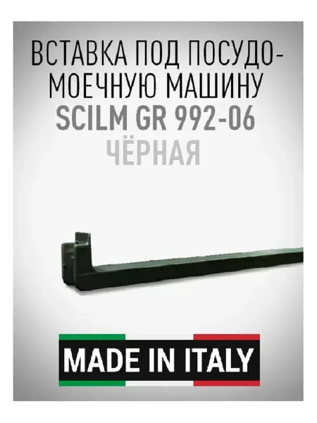 Кухнистрой Пластиковая вставка в цоколь Scilm GR 992-06