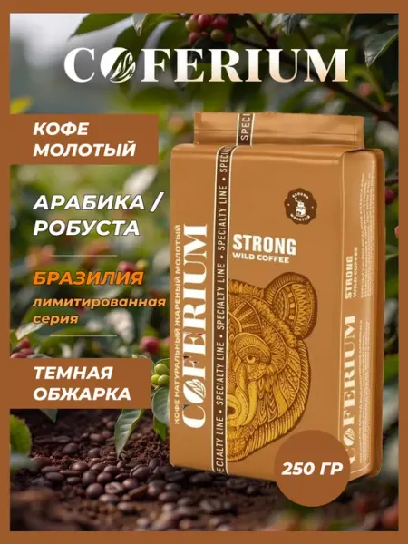 Coferium Кофе молотый, натуральный 250 гр