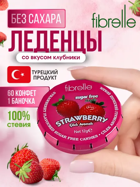Fibrelle Леденцы без сахара со вкусом клубники со стевией
