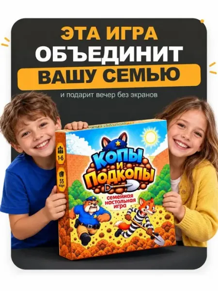 Gosobr Настольная игра Копы и Подкопы для всей семьи и детей