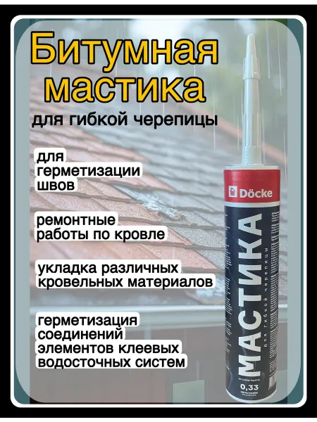 HARDWARE Мастика битумная для кровли черная