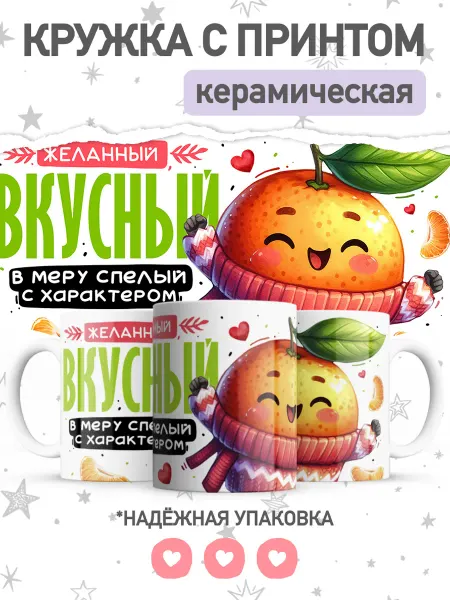 Jojo print Новогодняя кружка с приколом, большая чашка