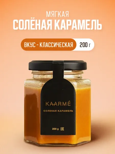 Kaarme Соленая карамель с гималайской солью сливочная мягкая