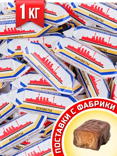 Фабрика имени Крупской Конфеты шоколадные 1 кг Северная Аврора