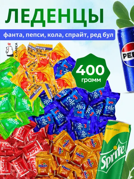 К-ЛАВКА Конфеты газировка ассорти китайские