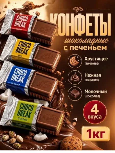 Ким-Кан сладости Конфеты ассорти 1 кг
