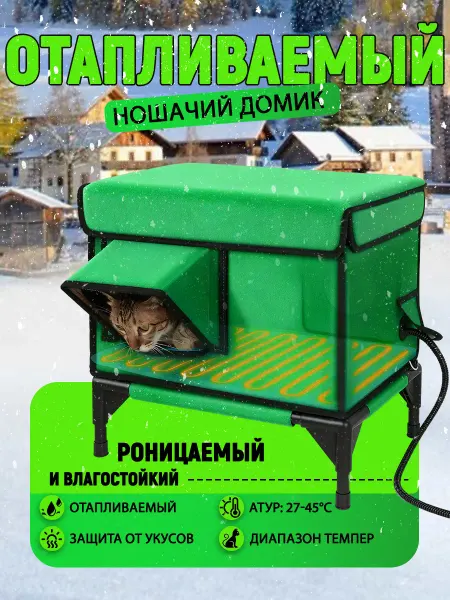 Зимний уличный домик для кошек с подогревом 55×33×30 см