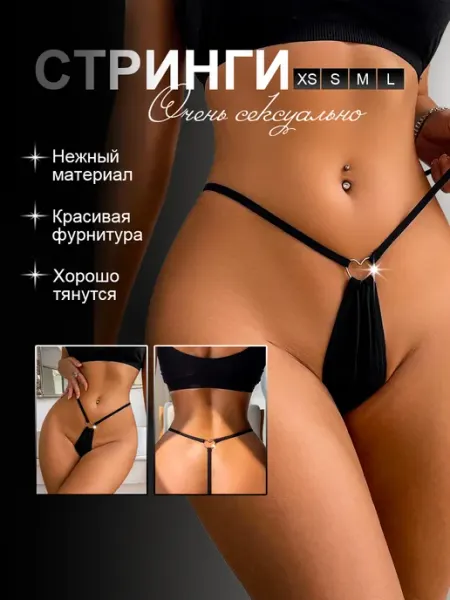 YH. Трусы стринги сексуальные с высокой посадкой