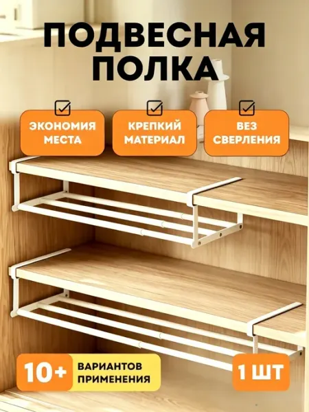 Полка раздвижная в шкаф дополнительная