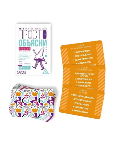 ЛАС ИГРАС Игра на объяснение слов "Просто объясни" словами с огран