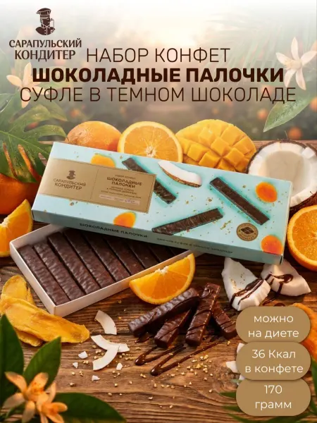 САРАПУЛЬСКИЙ КОНДИТЕР Набор конфет Шоколадные палочки 170 гр