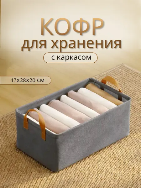 Кофр для хранения
