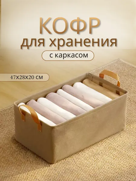 Кофр для хранения