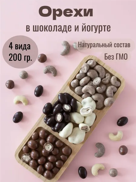 СЛАДОМАГИЯ Ореховое ассорти