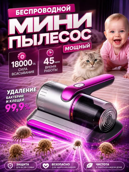 ★ 5.0 · Премиум - продавец Ручной пылесос для мебели мягкой и матрасов мощный от клещей