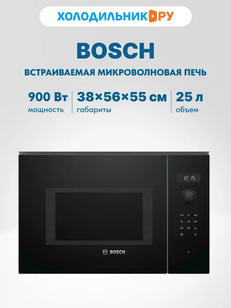 BOSCH Встраиваемая микроволновая печь СВЧ BFL 554 M B0 900 Вт 25 л