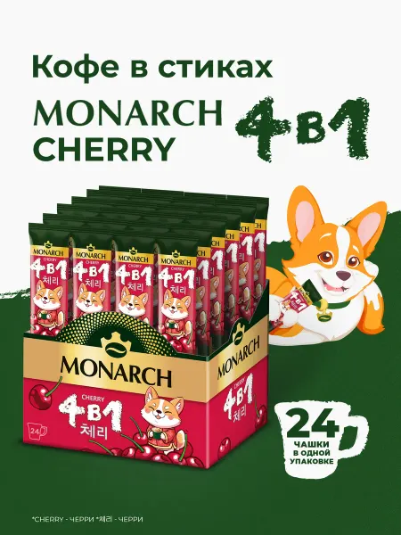 Jacobs Monarch Кофейный растворимый напиток в стиках CHERRY 4 в 1, 24 шт