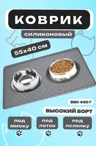 Силиконовый коврик под миску "Лапки" (для кошек и собак) " 55х40 см, серый