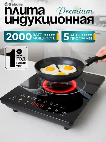 Плита индукционная настольная Sakura SA-7156 1 конфорка