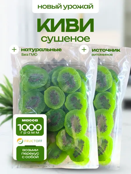 FRUCTOFF киви сушеный 1000г
