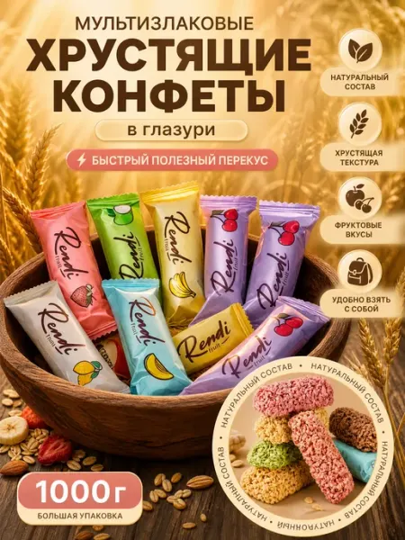 Ким-Кан сладости Мультизлаковые конфеты ассорти 1000г