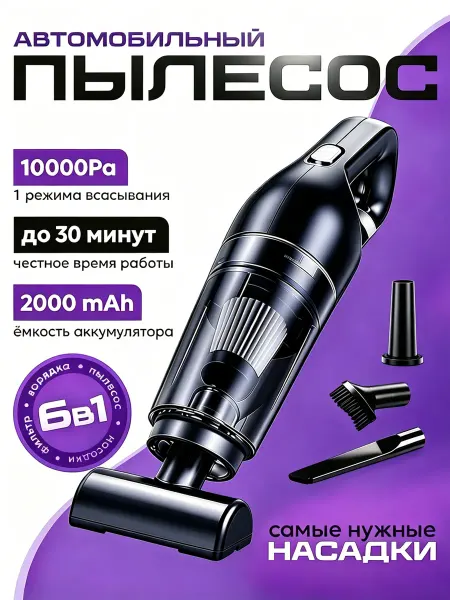 NSIS Пылесос автомобильный беспроводной 120Вт для авто и дома