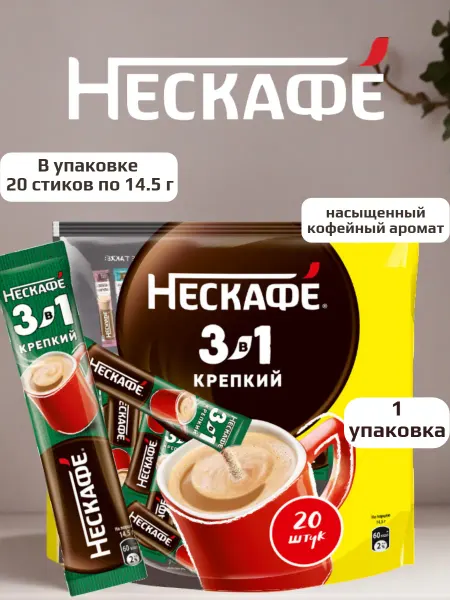 Нескафе Кофе растворимый 3в1 крепкий 20 пакетиков Nescafe