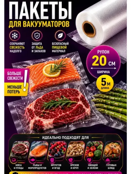 Благодатное земледелие Рулон для вакууматора 20 см × 5 м рифленые пакеты