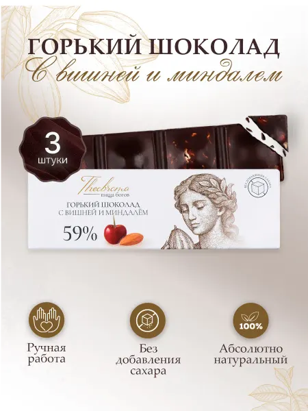THEOBROMA "Пища Богов" Шоколад горький 59% без сахара с вишней и миндалём, 3*30 г