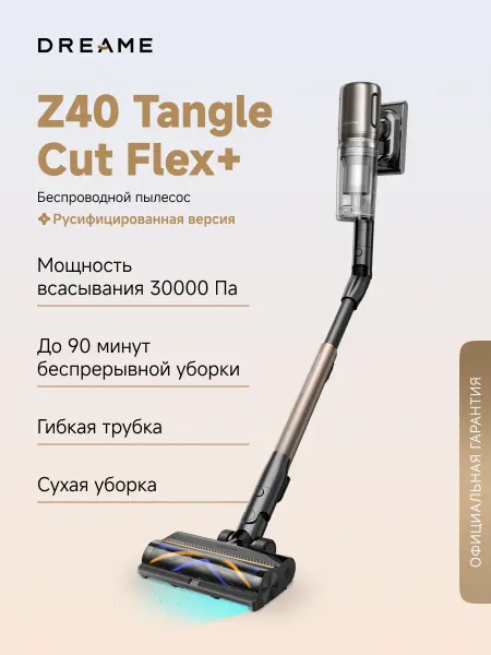Dreame Вертикальный пылесос Z40 Tangle Cut Flex+, 30000 Па, 90 мин