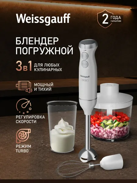 Weissgauff Блендер погружной WHB 350 PSW Multi Mix