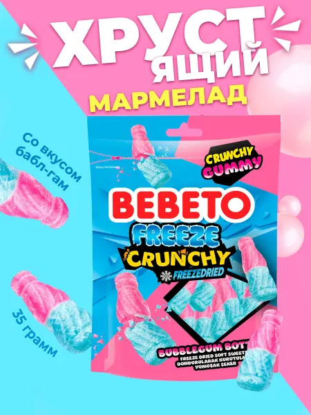 BEBETO Мармелад хрустящий Бабл Гам бутылочки 35г
