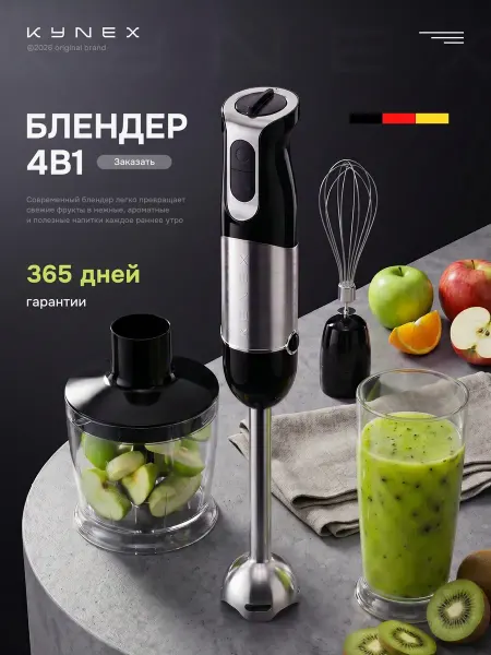 Блендер погружной мощный с насадками 3в1