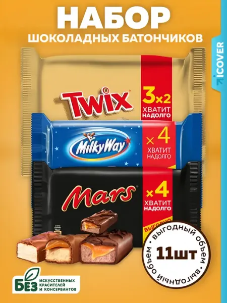Twix Набор (3х55г), Milky Way (4х26г), Mars (4х40.5г)