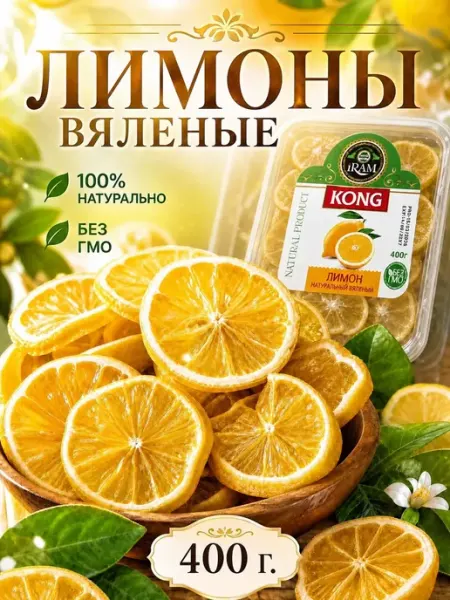 УХ ВКУСНО Лимон вяленый в сиропе 400 г