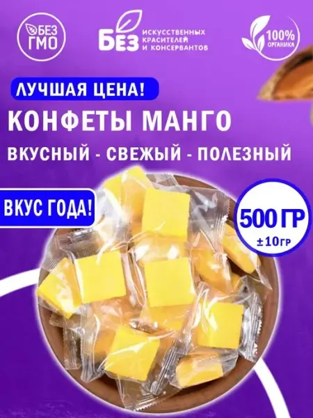 ABCNUTS Конфеты манго кубики сухофрукт мармелад 500 г ±10 г